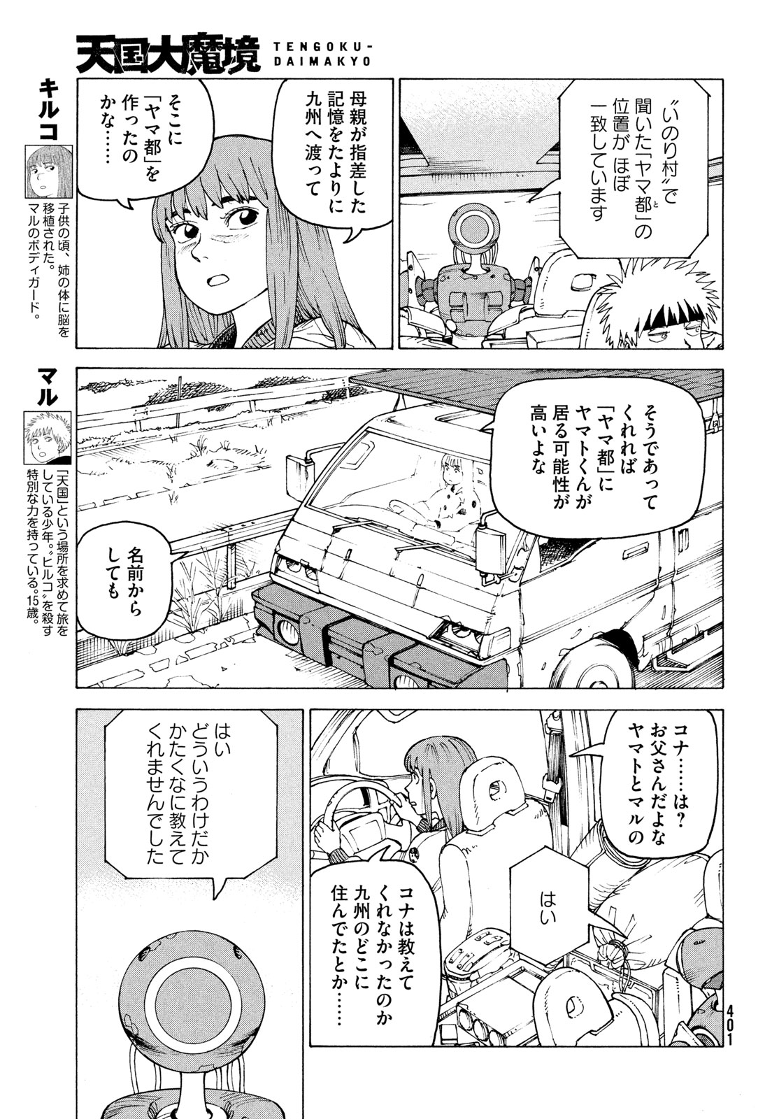 Read TENGOKU DAIMAKYOU - RAW Chapter 83 [High Quality / Full] - Page 3 - dark.nicomanga.com