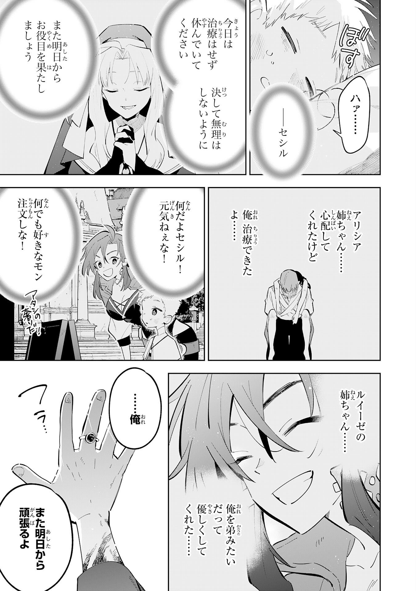 MAJUTSU WO KIWAMETE TABI NI DETA TENSEI ELF, MOTEAMASHITA JUMYOU DE IKERU DENSETSU TO NARU Chapter 32 page 3 - nihonkuni.com