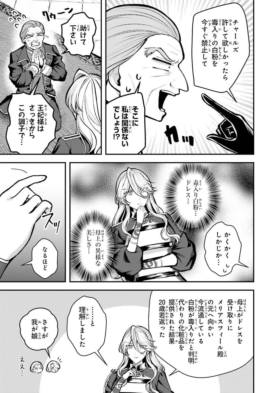 TENSEI RENKIN SHOUJO NO SLOW LIFE Chapter 28 page 5 - nihonkuni.com