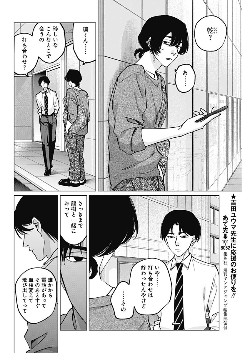 Read TATSUKI TO TAMAKI Chapter 48 [High Quality / Full] - Page 12 - nicomanga.net