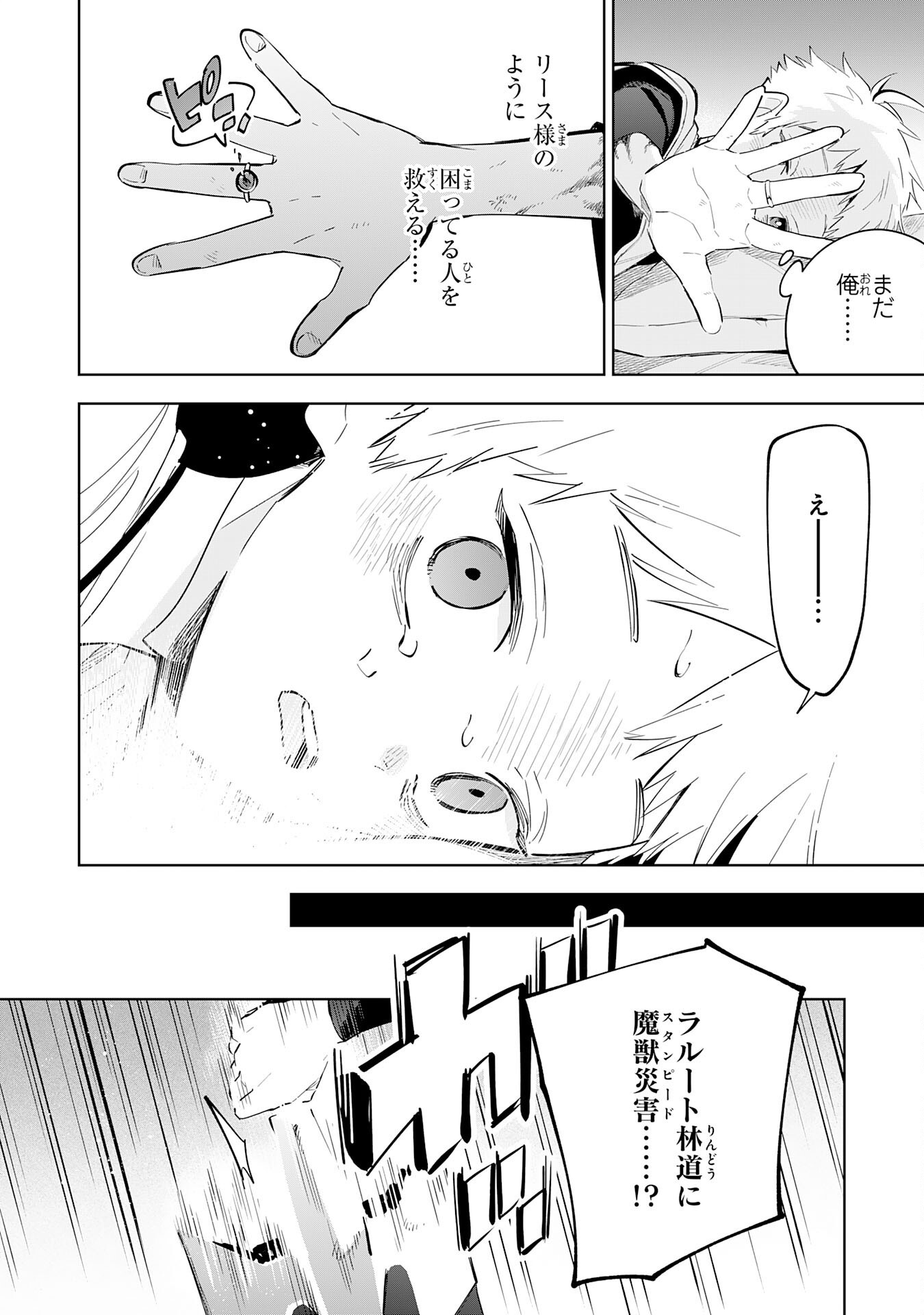 MAJUTSU WO KIWAMETE TABI NI DETA TENSEI ELF, MOTEAMASHITA JUMYOU DE IKERU DENSETSU TO NARU Chapter 32 page 4 - nihonkuni.com