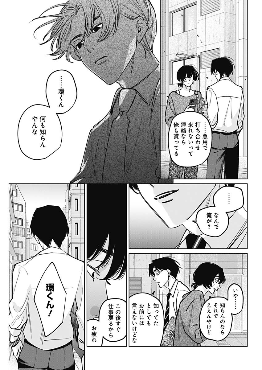 Read TATSUKI TO TAMAKI Chapter 48 [High Quality / Full] - Page 13 - nicomanga.net