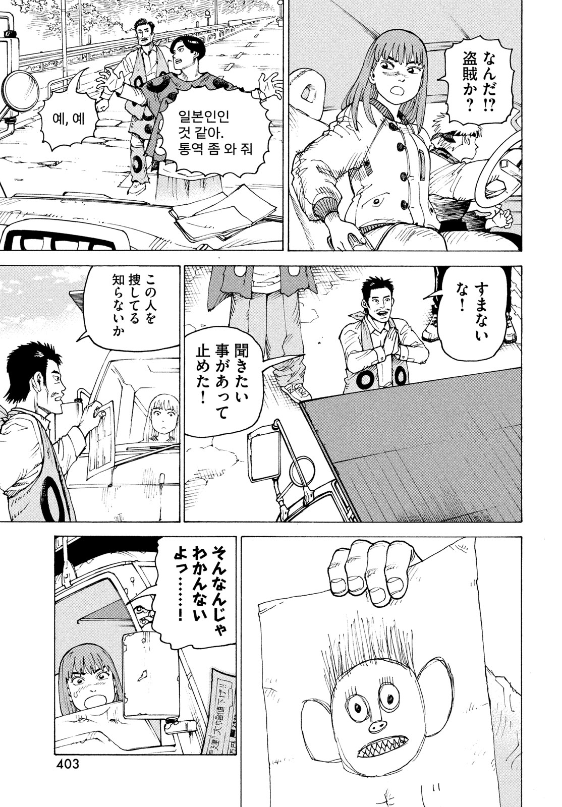 Read TENGOKU DAIMAKYOU - RAW Chapter 83 [High Quality / Full] - Page 5 - dark.nicomanga.com