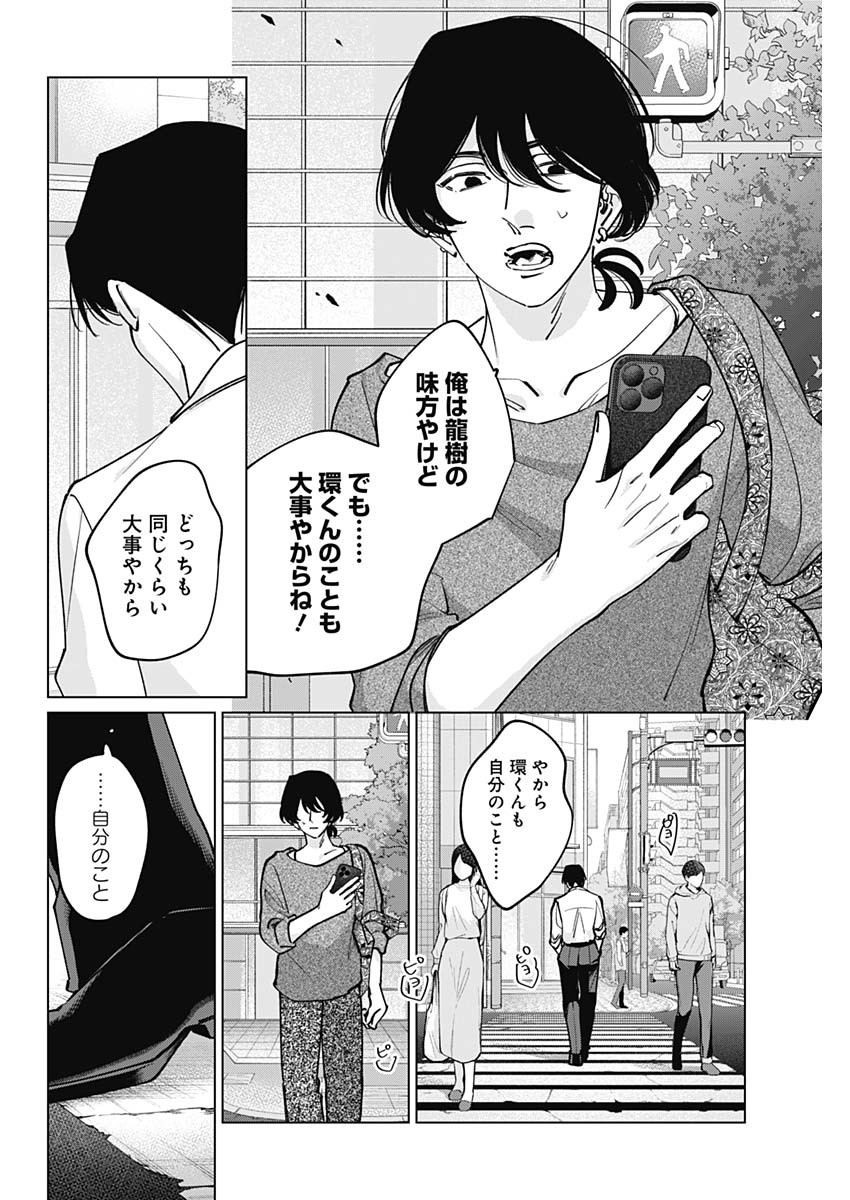Read TATSUKI TO TAMAKI Chapter 48 [High Quality / Full] - Page 14 - nicomanga.net