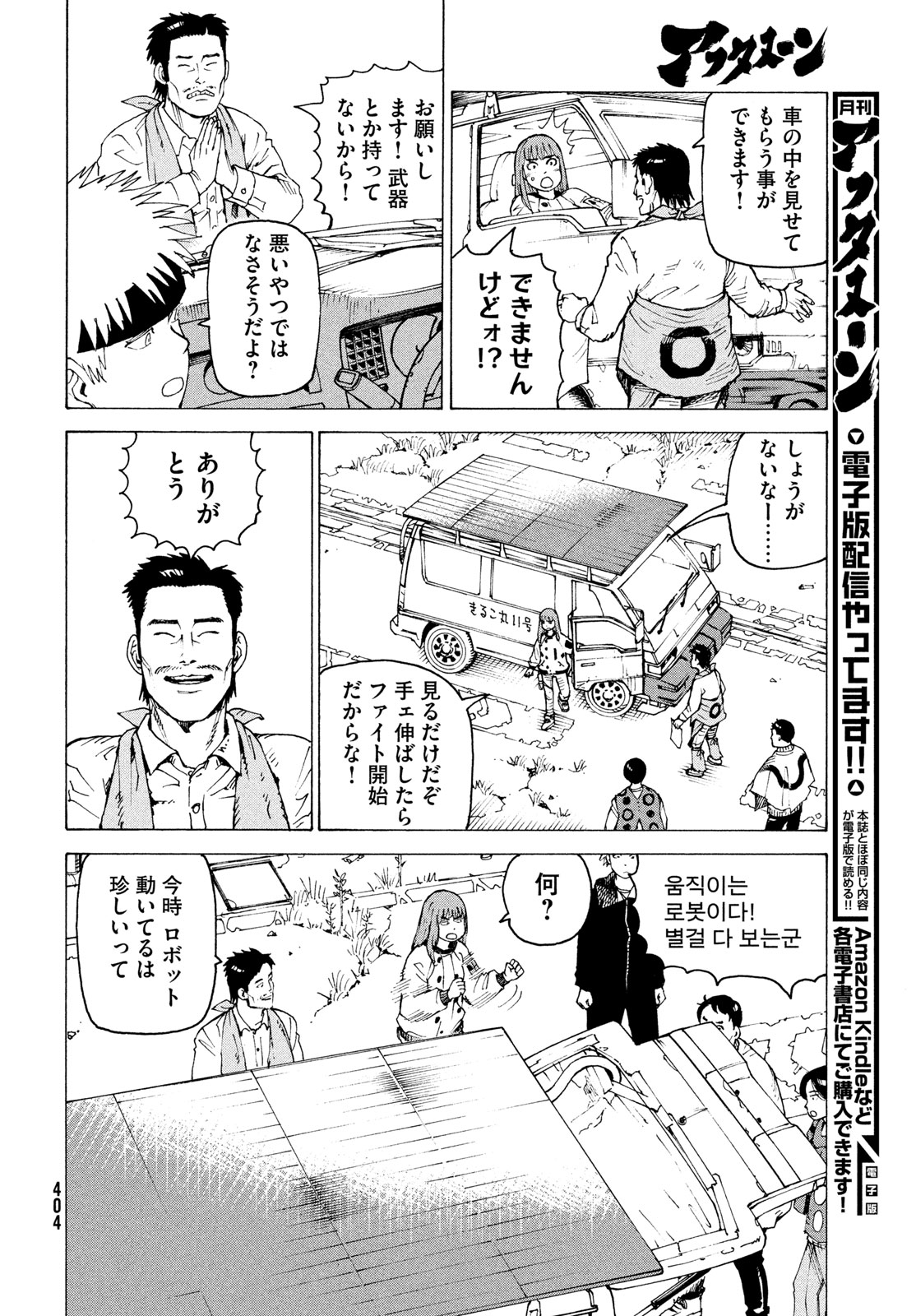 Read TENGOKU DAIMAKYOU - RAW Chapter 83 [High Quality / Full] - Page 6 - dark.nicomanga.com
