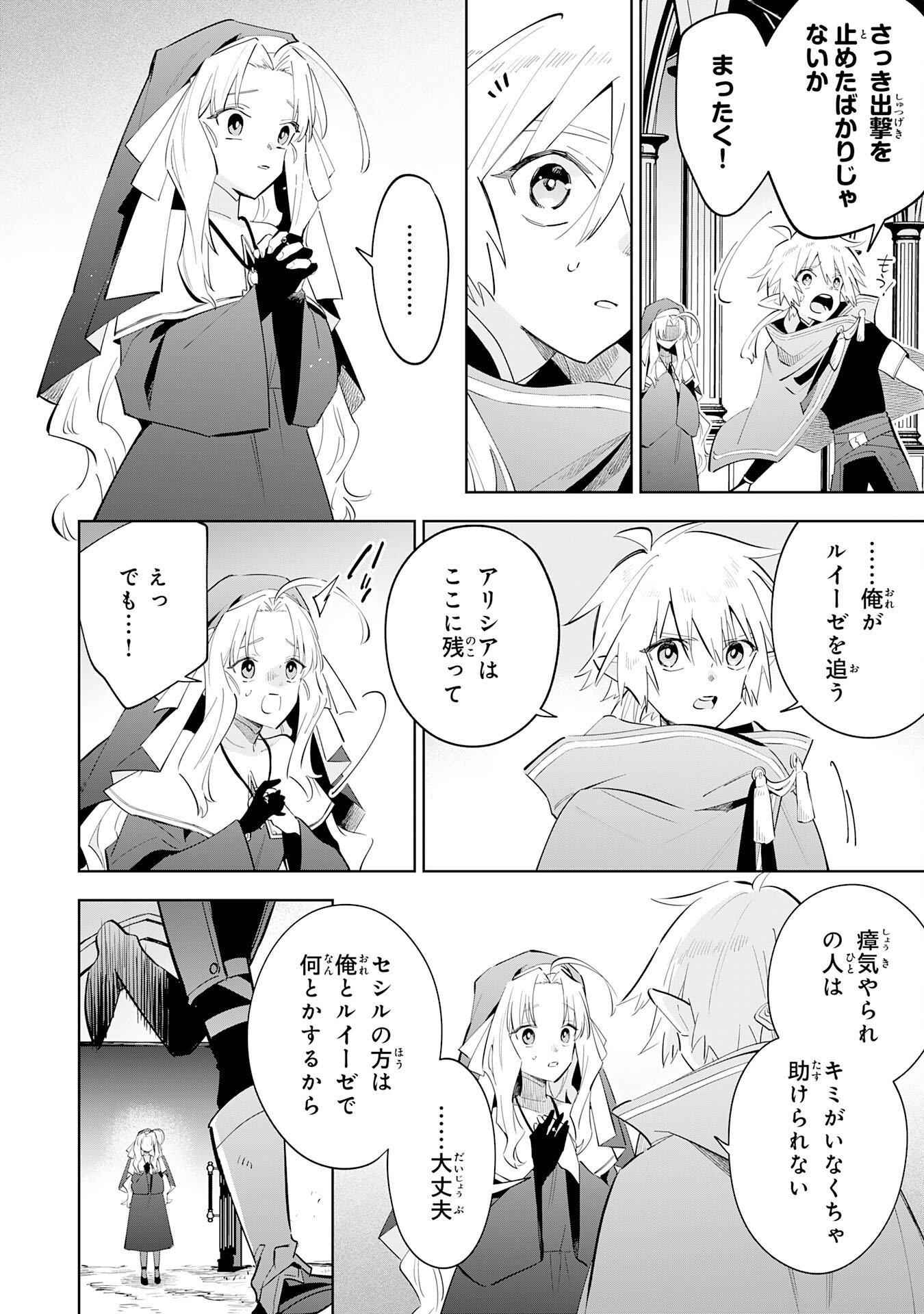 MAJUTSU WO KIWAMETE TABI NI DETA TENSEI ELF, MOTEAMASHITA JUMYOU DE IKERU DENSETSU TO NARU Chapter 32 page 6 - nihonkuni.com