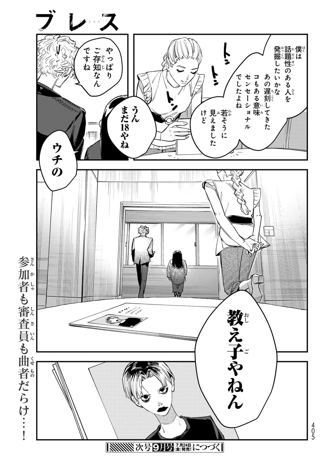 Read BLESS Chapter 36 [High Quality / Full] - Page 33 - nicomanga.net