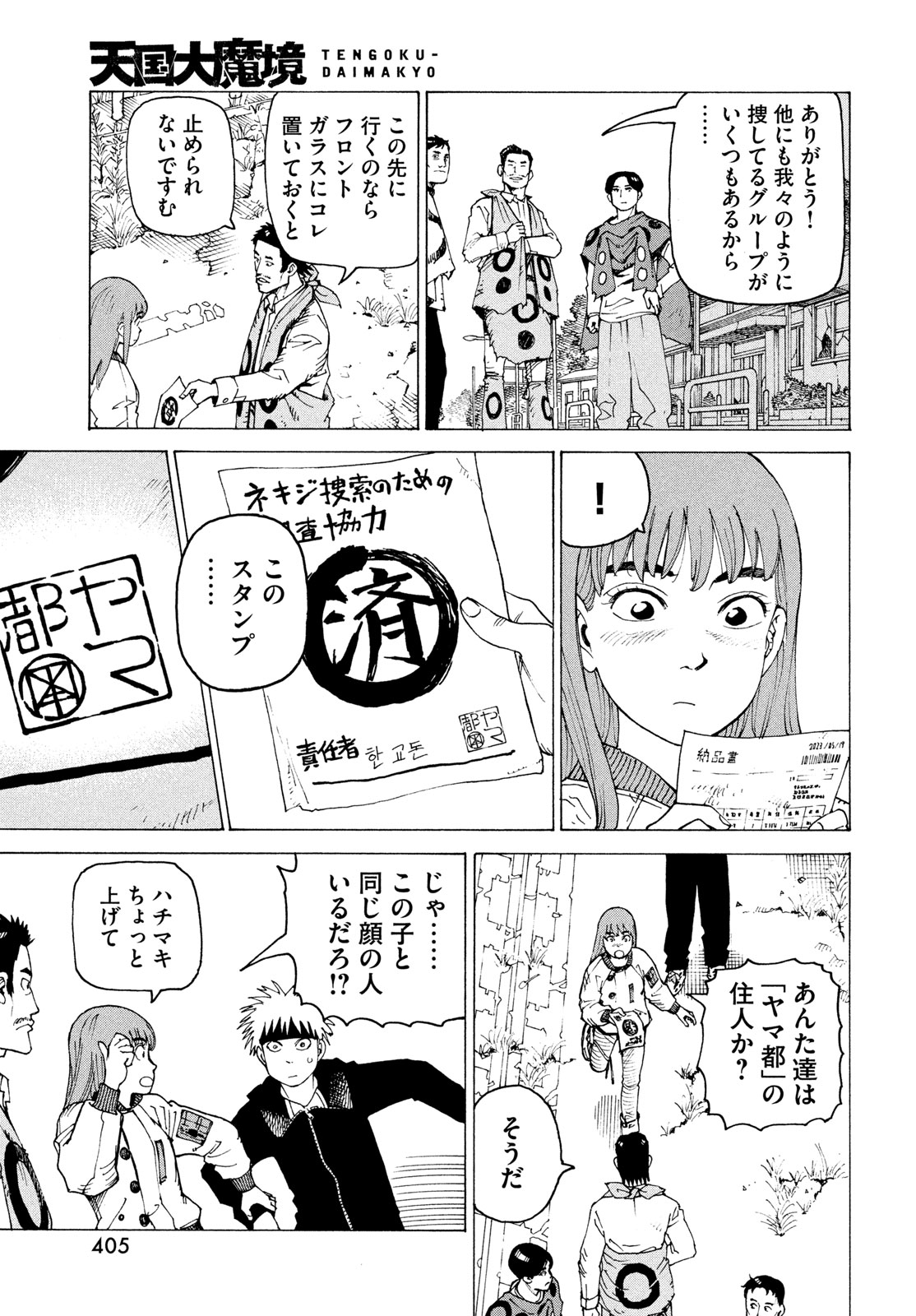 Read TENGOKU DAIMAKYOU - RAW Chapter 83 [High Quality / Full] - Page 7 - dark.nicomanga.com
