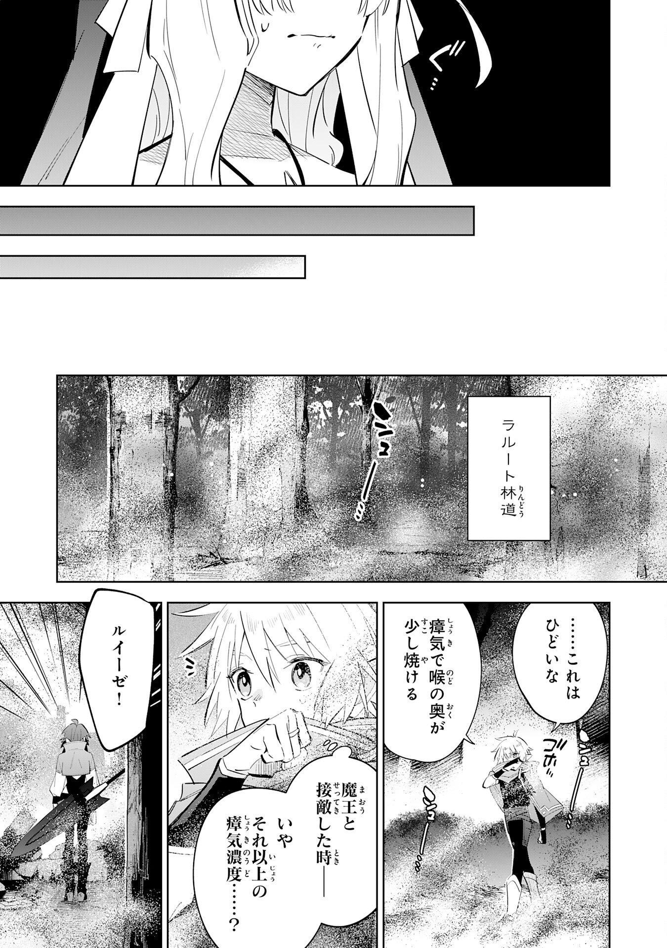 MAJUTSU WO KIWAMETE TABI NI DETA TENSEI ELF, MOTEAMASHITA JUMYOU DE IKERU DENSETSU TO NARU Chapter 32 page 7 - nihonkuni.com