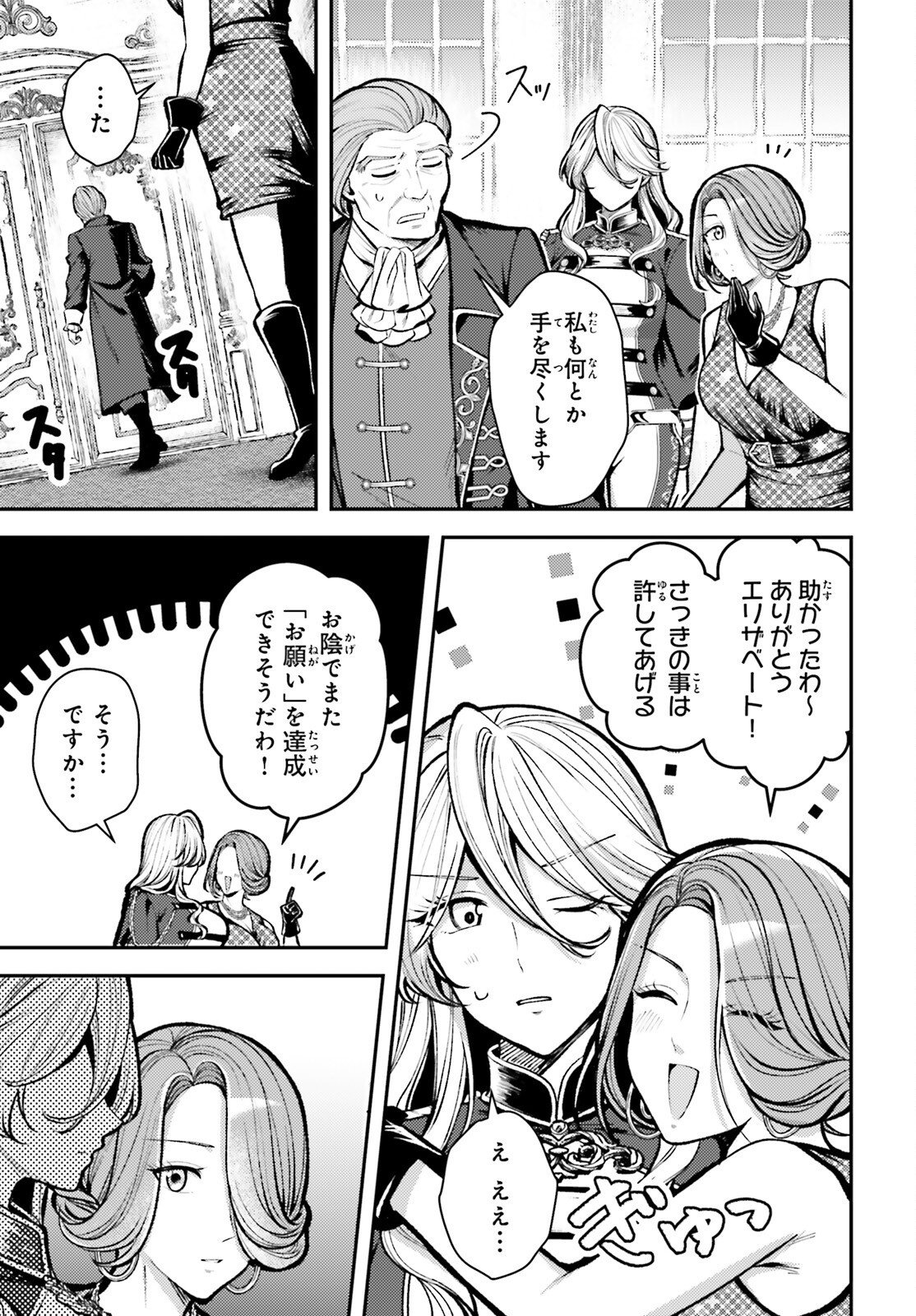 TENSEI RENKIN SHOUJO NO SLOW LIFE Chapter 28 page 9 - nihonkuni.com