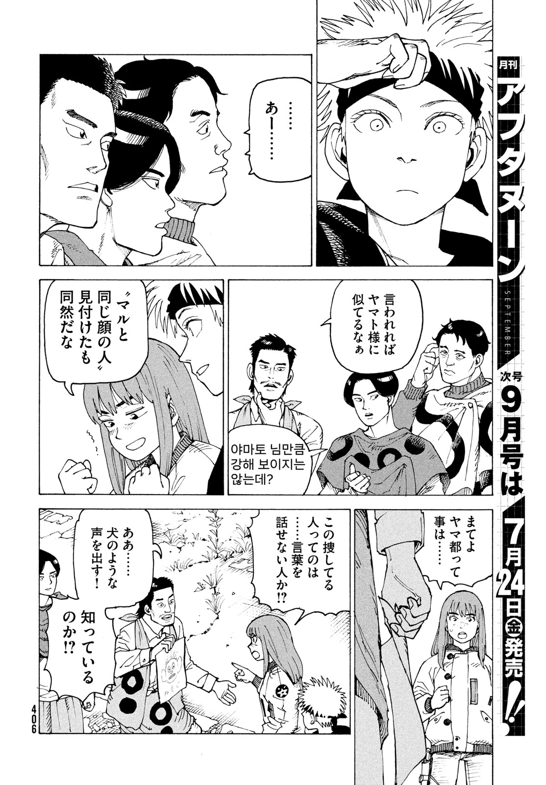 Read TENGOKU DAIMAKYOU - RAW Chapter 83 [High Quality / Full] - Page 8 - dark.nicomanga.com