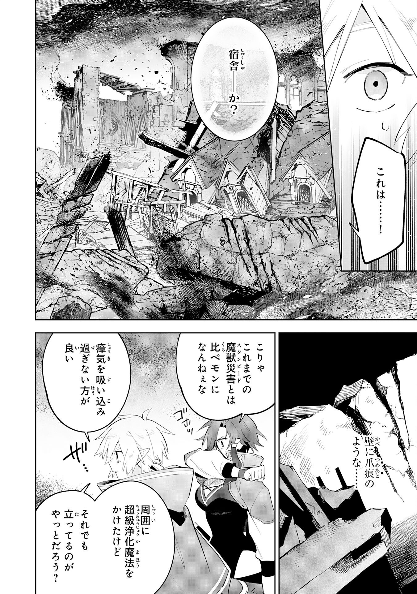 MAJUTSU WO KIWAMETE TABI NI DETA TENSEI ELF, MOTEAMASHITA JUMYOU DE IKERU DENSETSU TO NARU Chapter 32 page 8 - nihonkuni.com