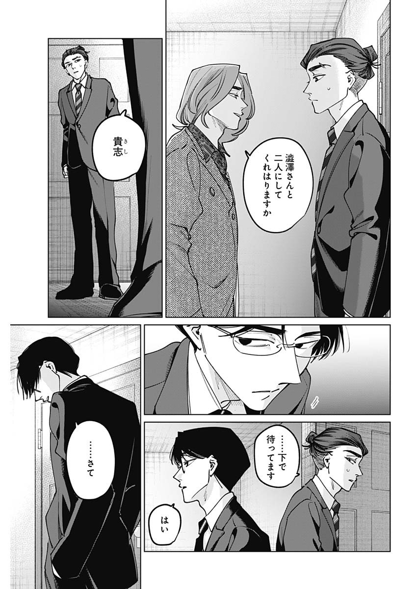 Read TATSUKI TO TAMAKI Chapter 48 [High Quality / Full] - Page 17 - nicomanga.net
