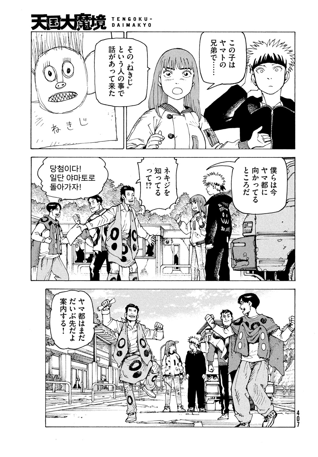 Read TENGOKU DAIMAKYOU - RAW Chapter 83 [High Quality / Full] - Page 9 - dark.nicomanga.com
