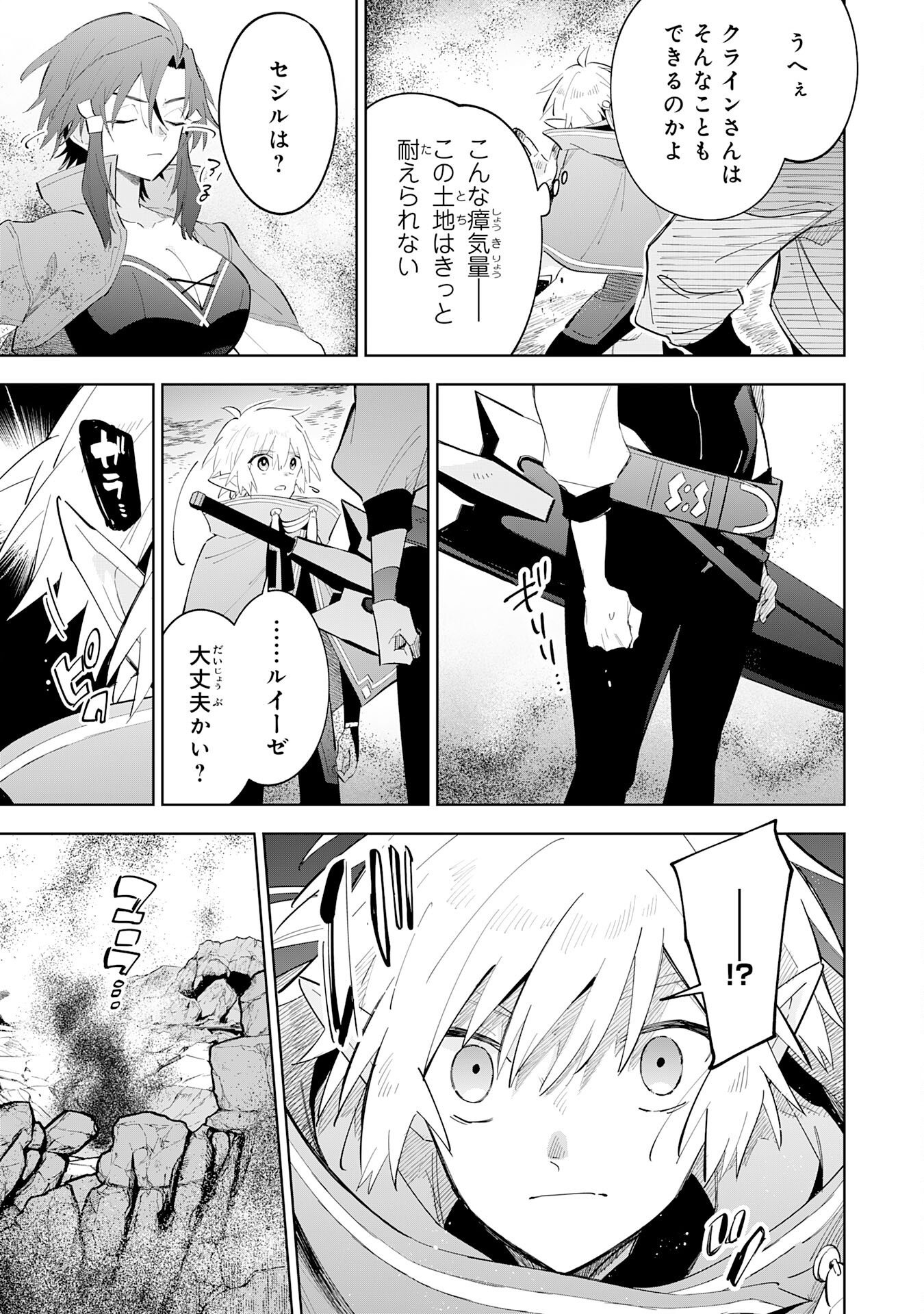 MAJUTSU WO KIWAMETE TABI NI DETA TENSEI ELF, MOTEAMASHITA JUMYOU DE IKERU DENSETSU TO NARU Chapter 32 page 9 - nihonkuni.com