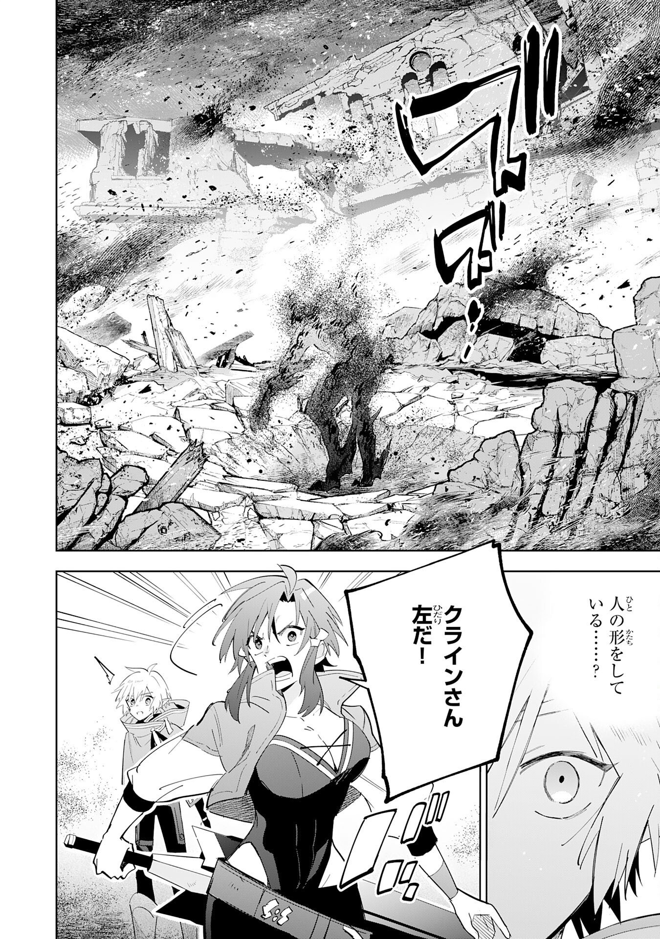 MAJUTSU WO KIWAMETE TABI NI DETA TENSEI ELF, MOTEAMASHITA JUMYOU DE IKERU DENSETSU TO NARU Chapter 32 page 10 - nihonkuni.com