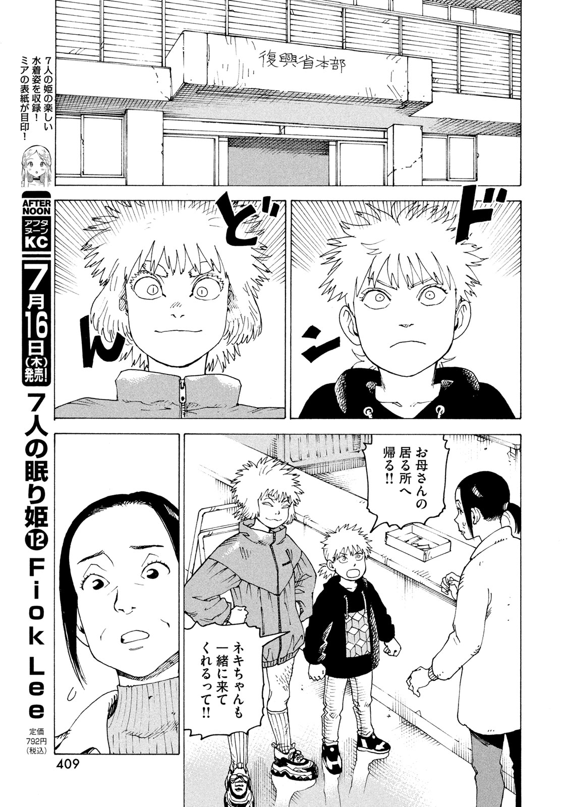 Read TENGOKU DAIMAKYOU - RAW Chapter 83 [High Quality / Full] - Page 11 - dark.nicomanga.com