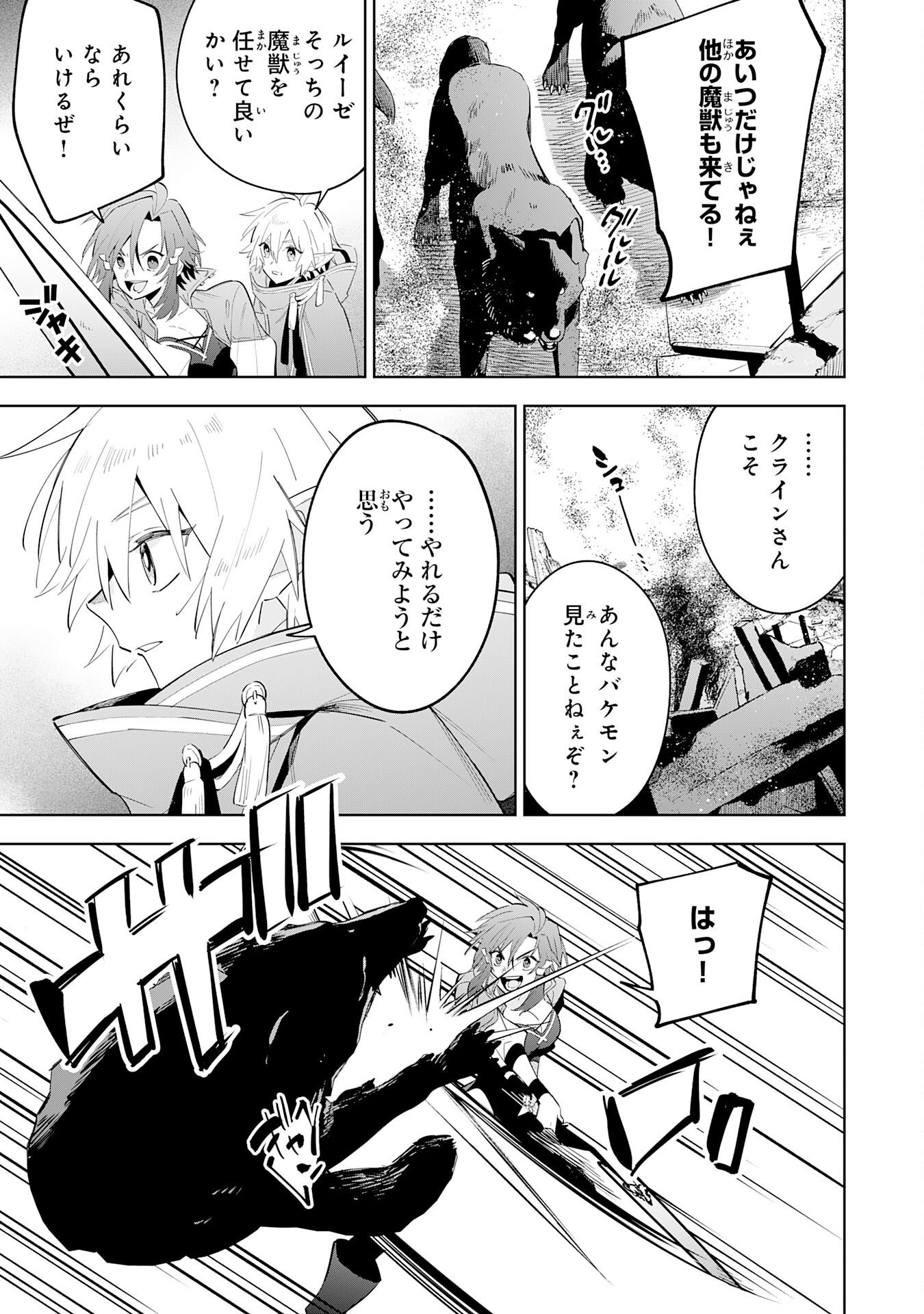 MAJUTSU WO KIWAMETE TABI NI DETA TENSEI ELF, MOTEAMASHITA JUMYOU DE IKERU DENSETSU TO NARU Chapter 32 page 11 - nihonkuni.com