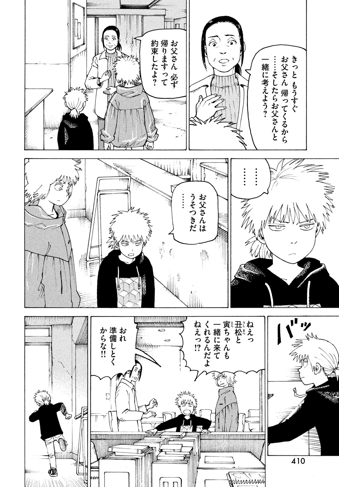Read TENGOKU DAIMAKYOU - RAW Chapter 83 [High Quality / Full] - Page 12 - dark.nicomanga.com
