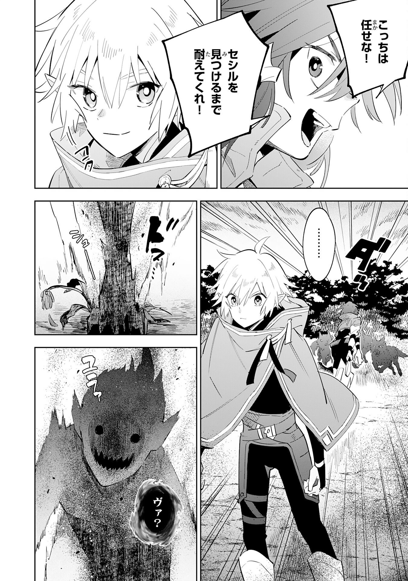 MAJUTSU WO KIWAMETE TABI NI DETA TENSEI ELF, MOTEAMASHITA JUMYOU DE IKERU DENSETSU TO NARU Chapter 32 page 12 - nihonkuni.com