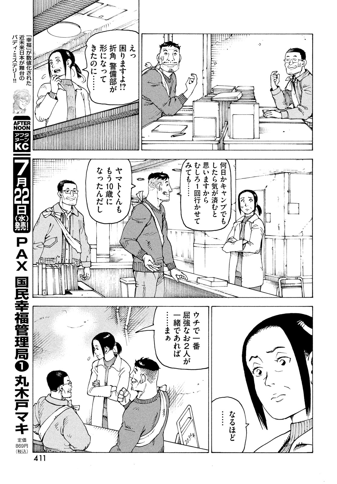 Read TENGOKU DAIMAKYOU - RAW Chapter 83 [High Quality / Full] - Page 13 - dark.nicomanga.com