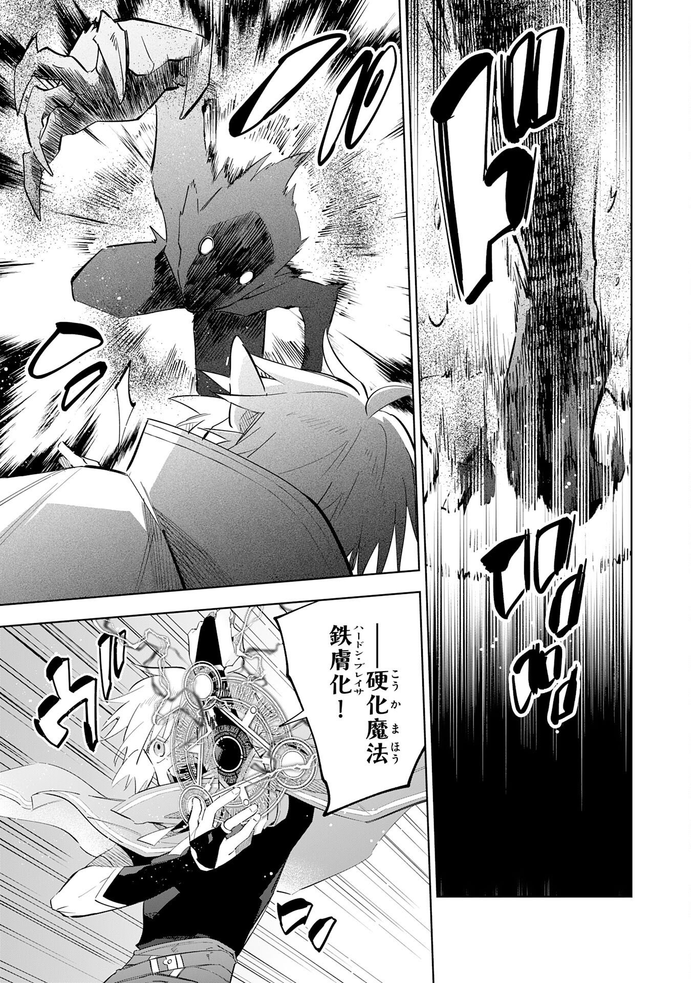 MAJUTSU WO KIWAMETE TABI NI DETA TENSEI ELF, MOTEAMASHITA JUMYOU DE IKERU DENSETSU TO NARU Chapter 32 page 13 - nihonkuni.com