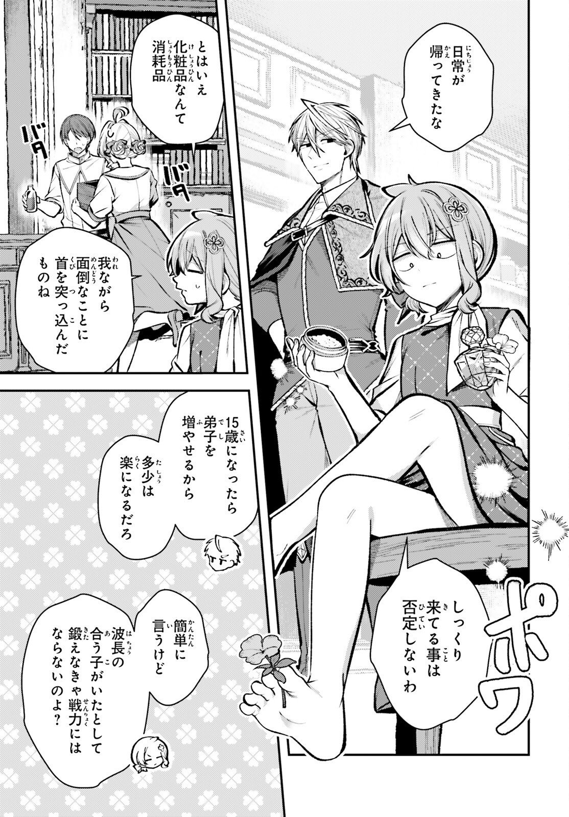 TENSEI RENKIN SHOUJO NO SLOW LIFE Chapter 28 page 15 - nihonkuni.com