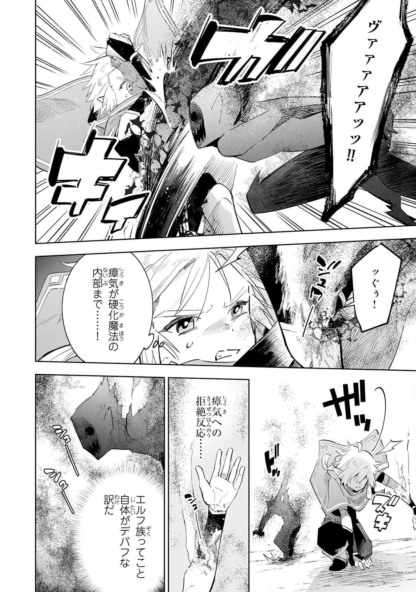 MAJUTSU WO KIWAMETE TABI NI DETA TENSEI ELF, MOTEAMASHITA JUMYOU DE IKERU DENSETSU TO NARU Chapter 32 page 14 - nihonkuni.com