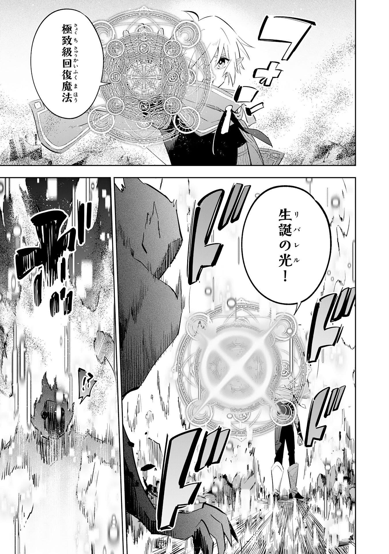 MAJUTSU WO KIWAMETE TABI NI DETA TENSEI ELF, MOTEAMASHITA JUMYOU DE IKERU DENSETSU TO NARU Chapter 32 page 15 - nihonkuni.com