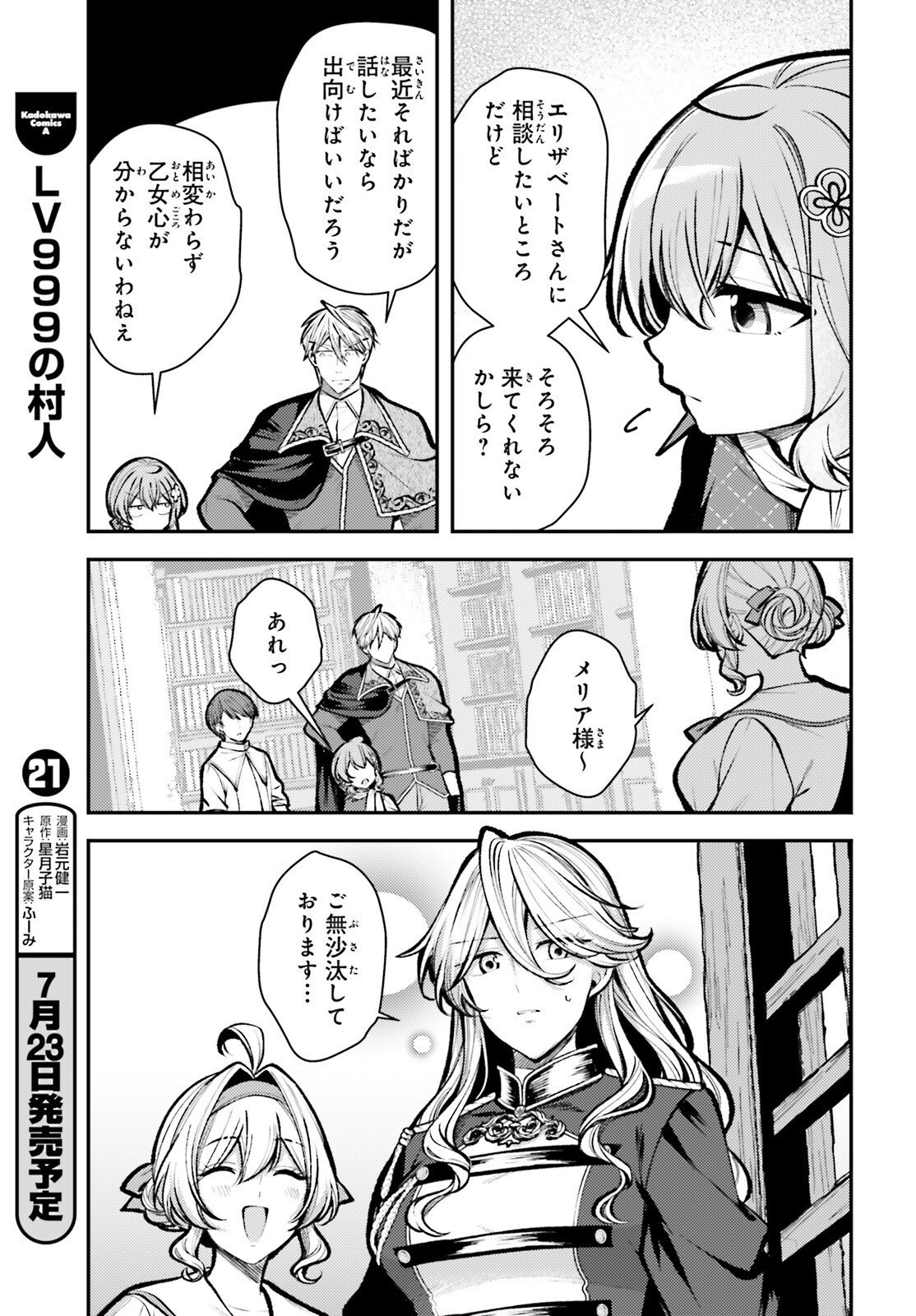 TENSEI RENKIN SHOUJO NO SLOW LIFE Chapter 28 page 17 - nihonkuni.com