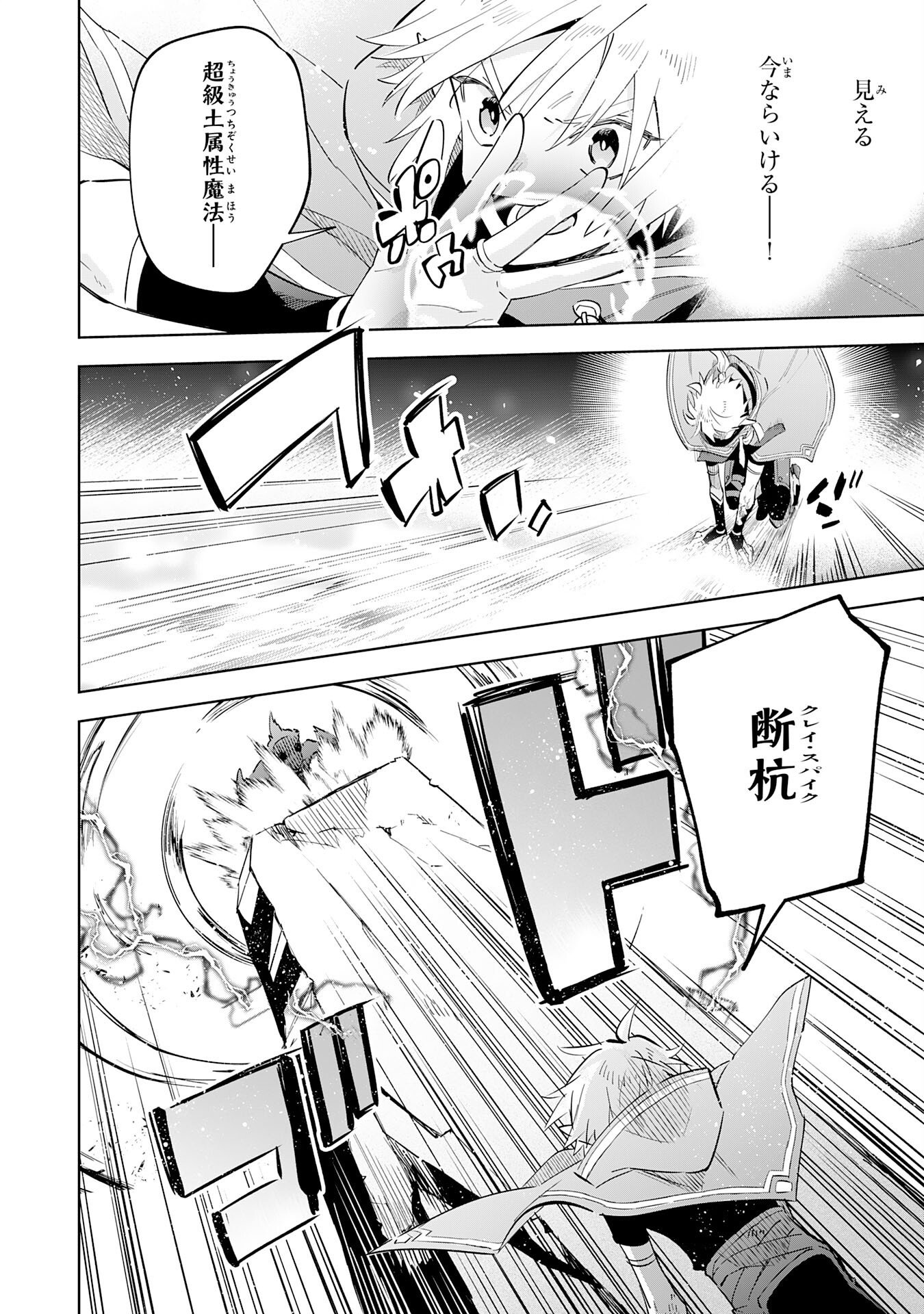 MAJUTSU WO KIWAMETE TABI NI DETA TENSEI ELF, MOTEAMASHITA JUMYOU DE IKERU DENSETSU TO NARU Chapter 32 page 16 - nihonkuni.com