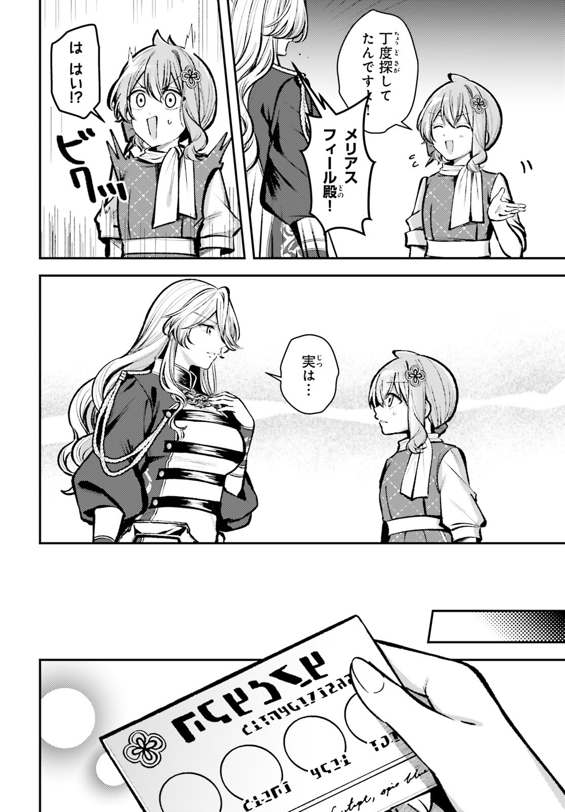 TENSEI RENKIN SHOUJO NO SLOW LIFE Chapter 28 page 18 - nihonkuni.com