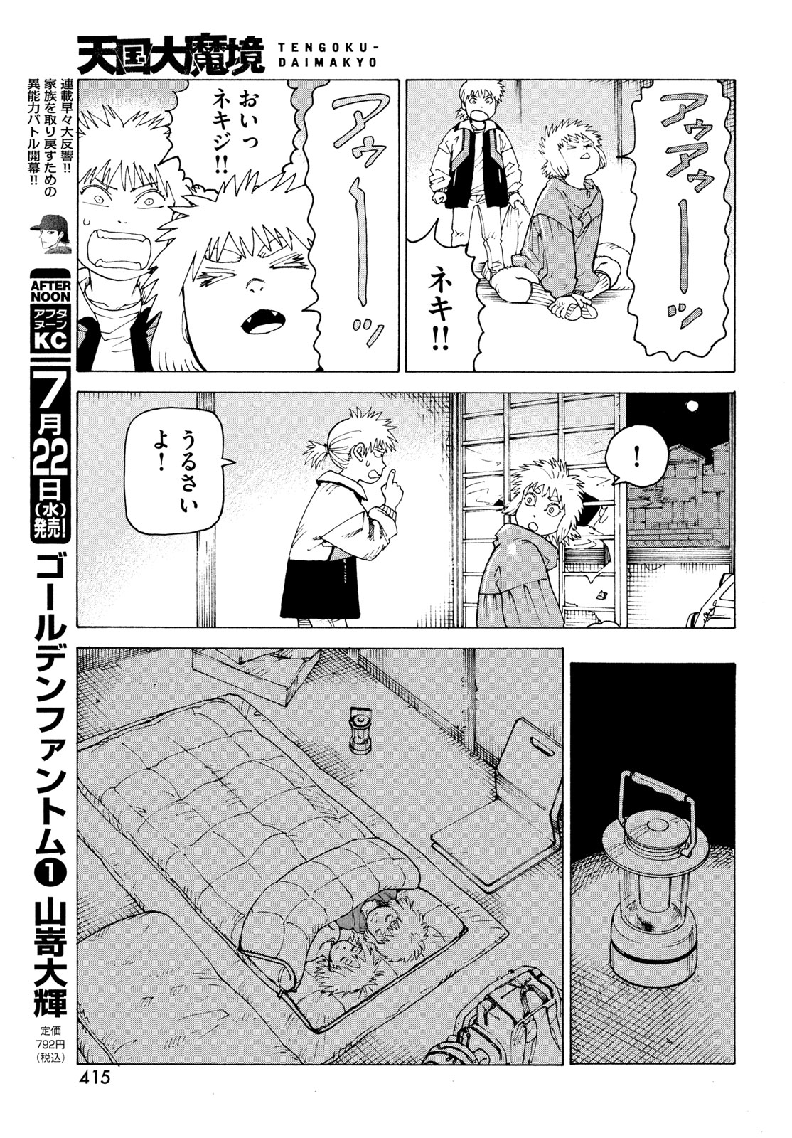 Read TENGOKU DAIMAKYOU - RAW Chapter 83 [High Quality / Full] - Page 17 - dark.nicomanga.com