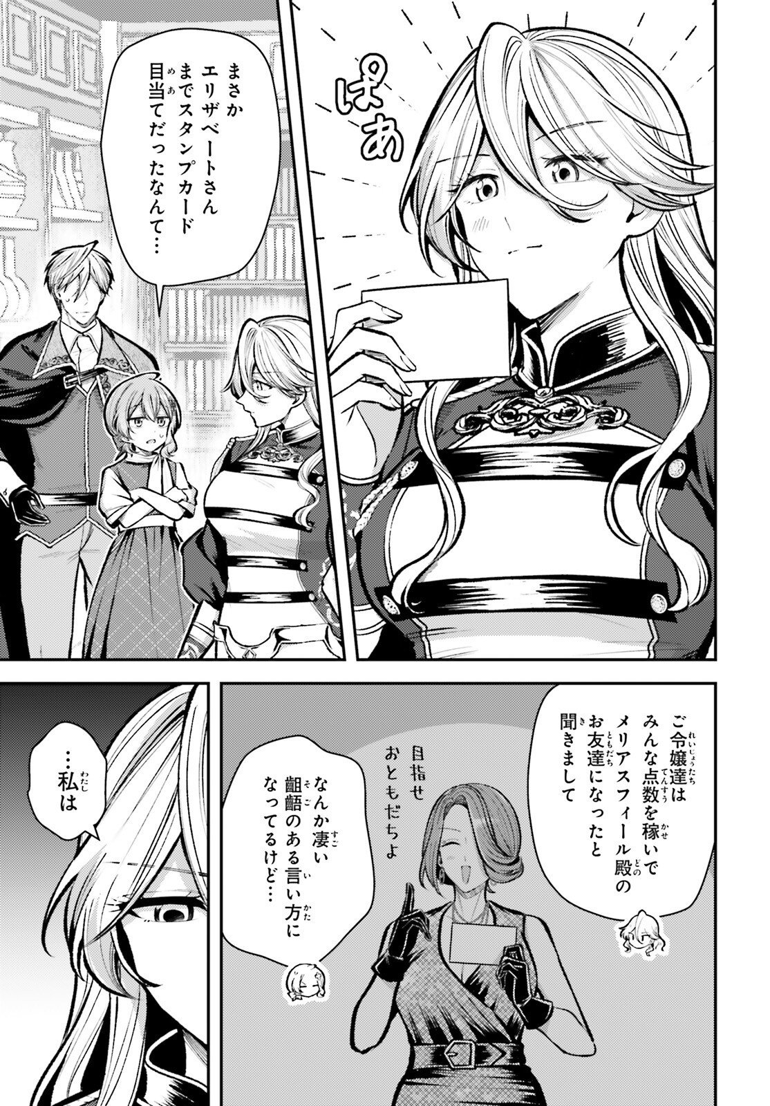 TENSEI RENKIN SHOUJO NO SLOW LIFE Chapter 28 page 19 - nihonkuni.com