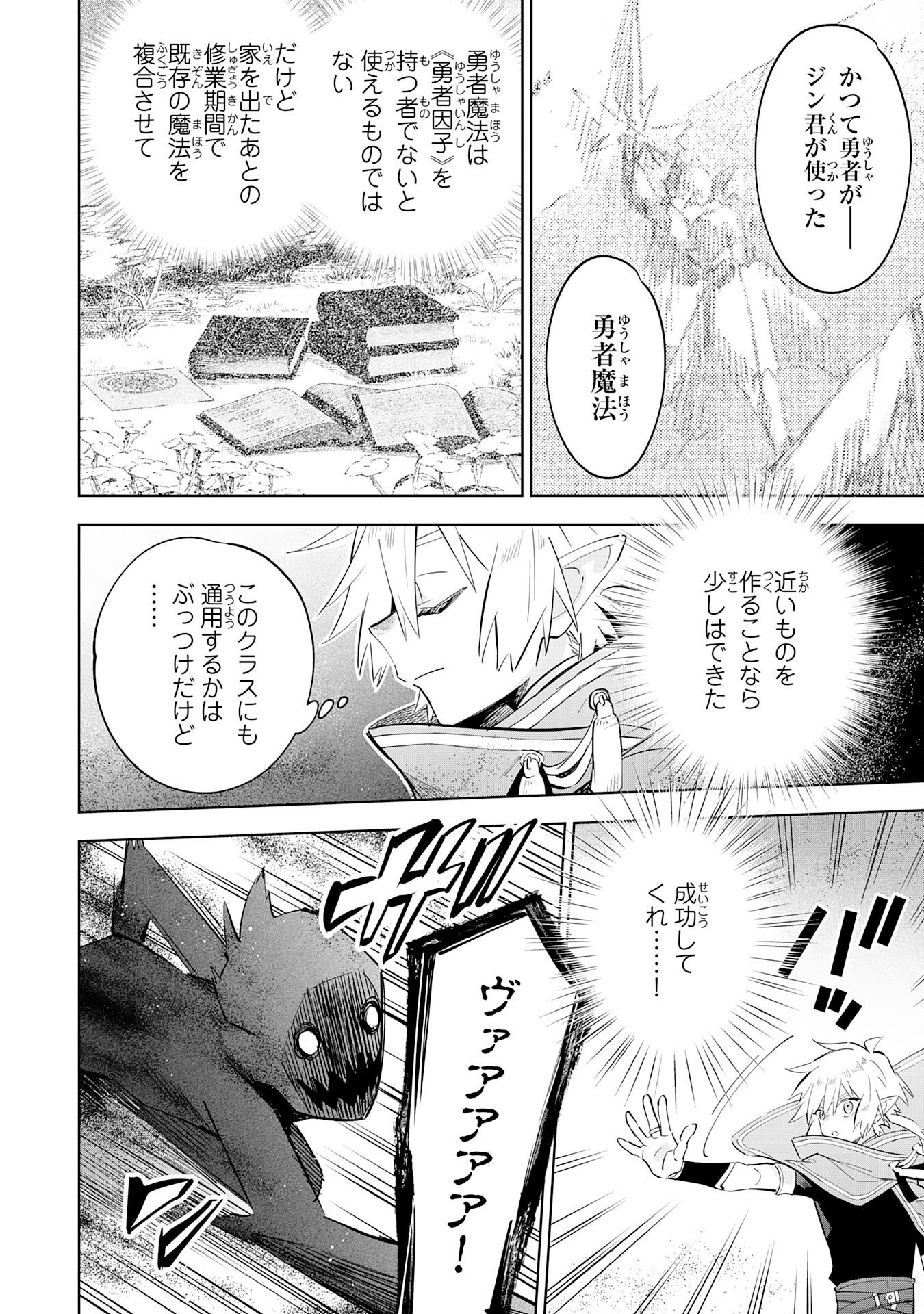 MAJUTSU WO KIWAMETE TABI NI DETA TENSEI ELF, MOTEAMASHITA JUMYOU DE IKERU DENSETSU TO NARU Chapter 32 page 18 - nihonkuni.com
