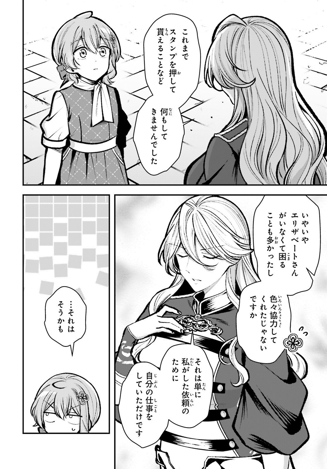 TENSEI RENKIN SHOUJO NO SLOW LIFE Chapter 28 page 20 - nihonkuni.com