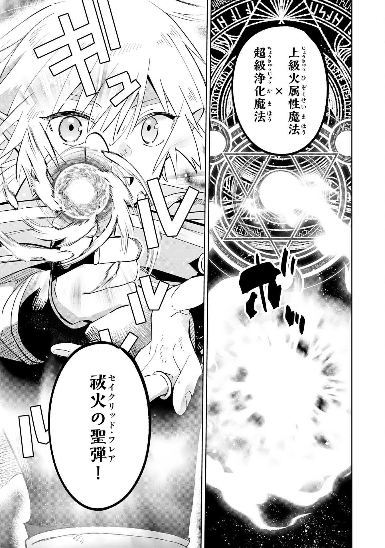 MAJUTSU WO KIWAMETE TABI NI DETA TENSEI ELF, MOTEAMASHITA JUMYOU DE IKERU DENSETSU TO NARU Chapter 32 page 19 - nihonkuni.com