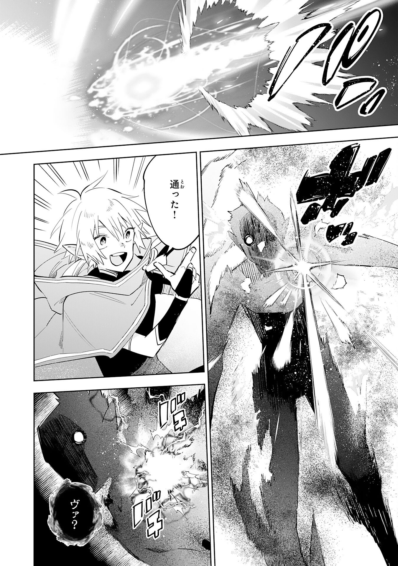 MAJUTSU WO KIWAMETE TABI NI DETA TENSEI ELF, MOTEAMASHITA JUMYOU DE IKERU DENSETSU TO NARU Chapter 32 page 20 - nihonkuni.com