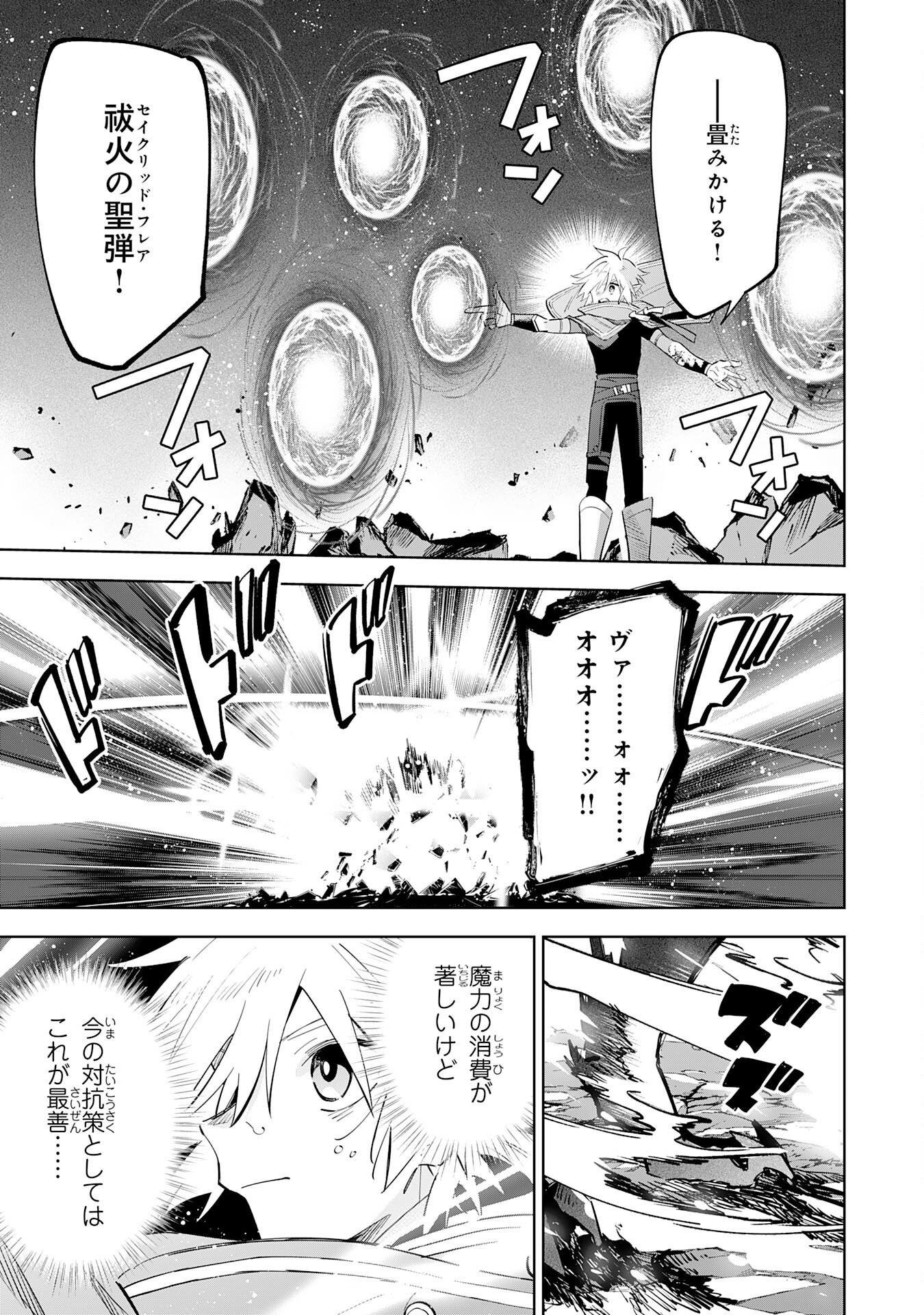 MAJUTSU WO KIWAMETE TABI NI DETA TENSEI ELF, MOTEAMASHITA JUMYOU DE IKERU DENSETSU TO NARU Chapter 32 page 21 - nihonkuni.com