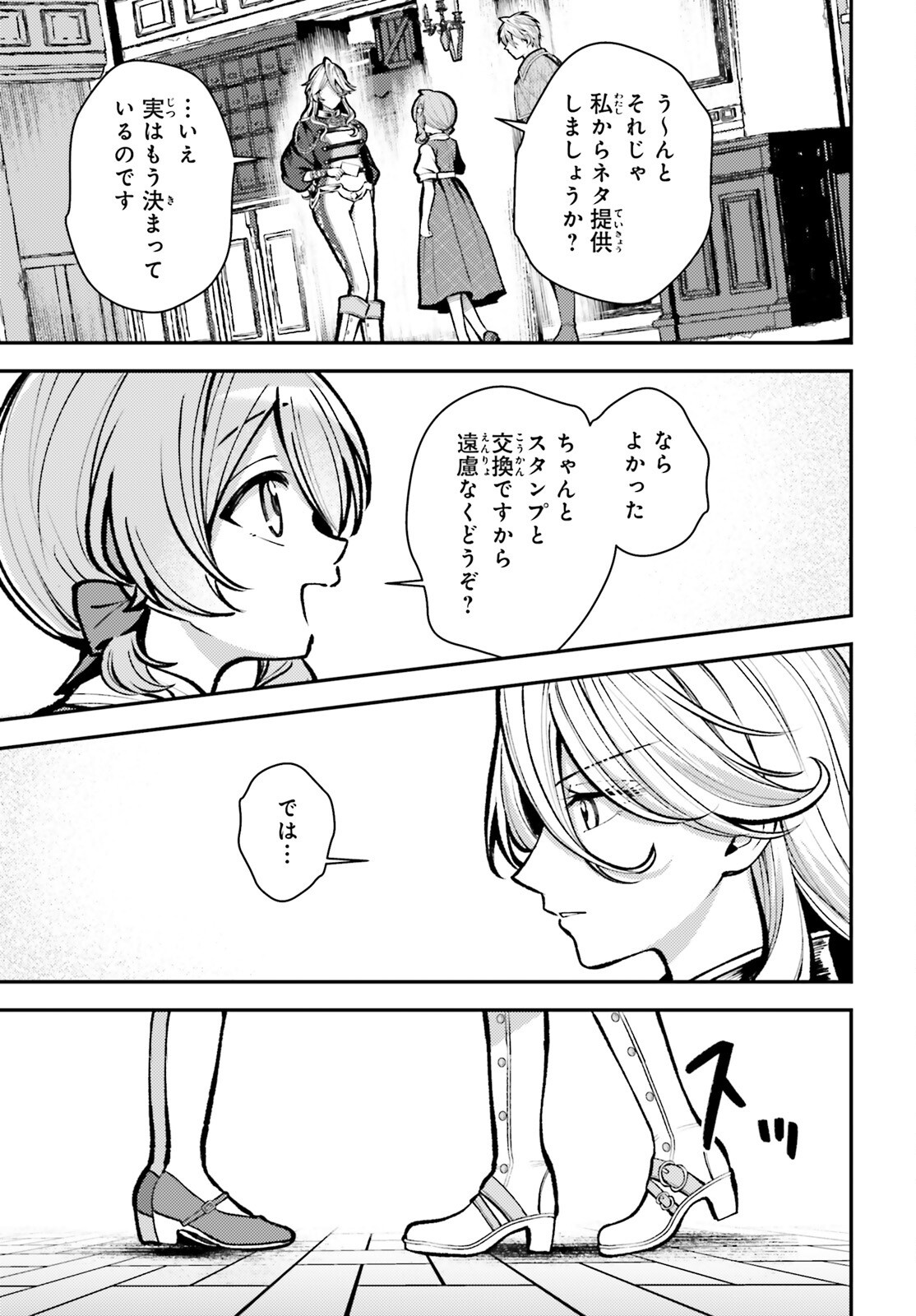 TENSEI RENKIN SHOUJO NO SLOW LIFE Chapter 28 page 23 - nihonkuni.com