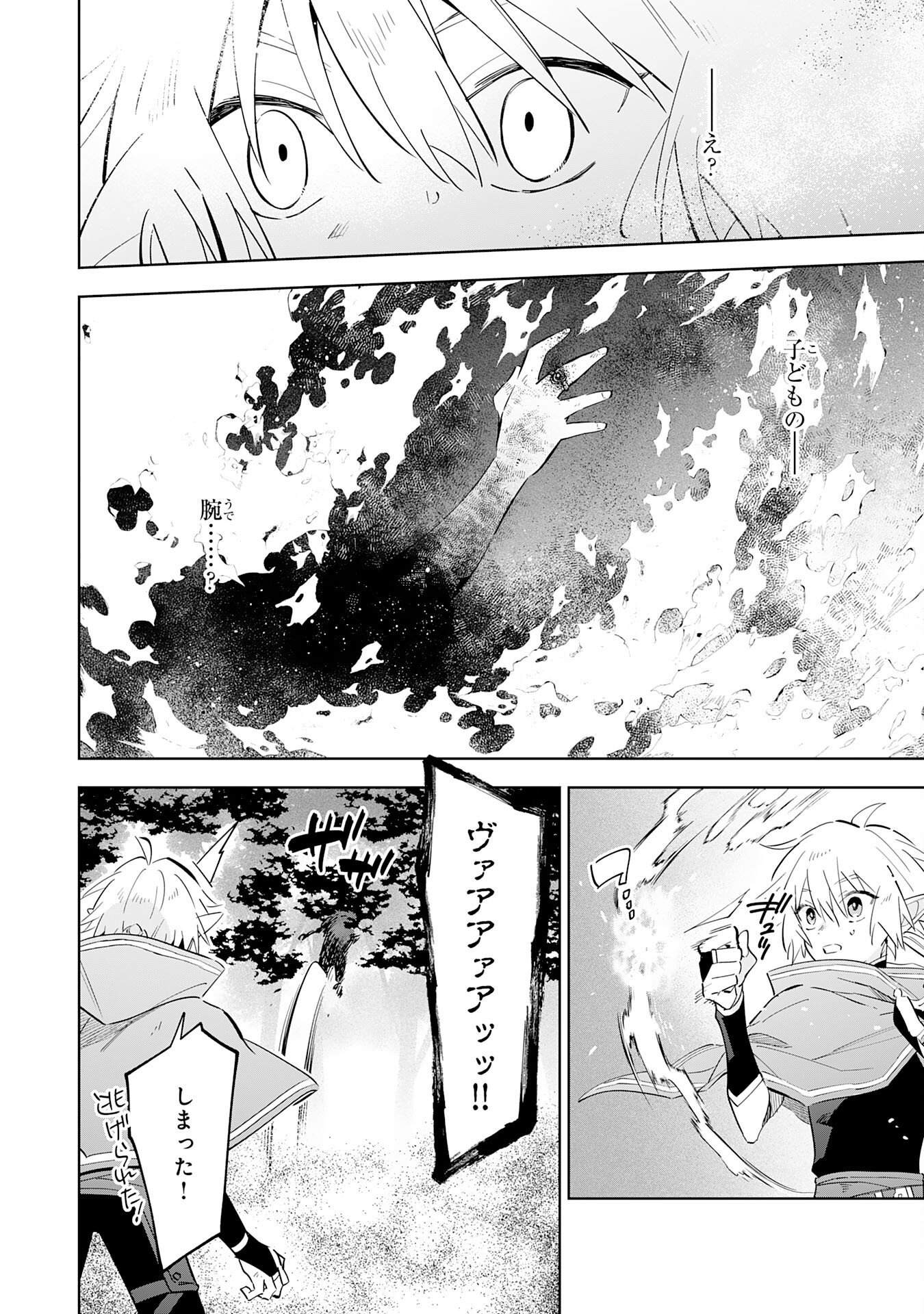 MAJUTSU WO KIWAMETE TABI NI DETA TENSEI ELF, MOTEAMASHITA JUMYOU DE IKERU DENSETSU TO NARU Chapter 32 page 22 - nihonkuni.com