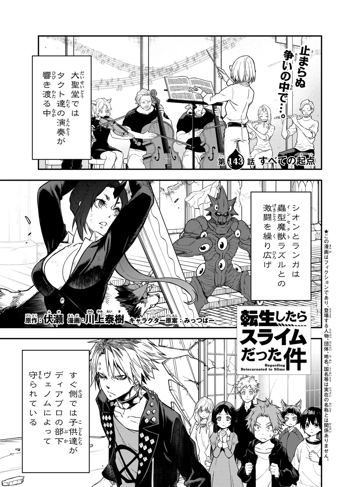 In Regards to My Reincarnation as a Slime (Manga) Chapter 143 page 1 - nihonkuni.com