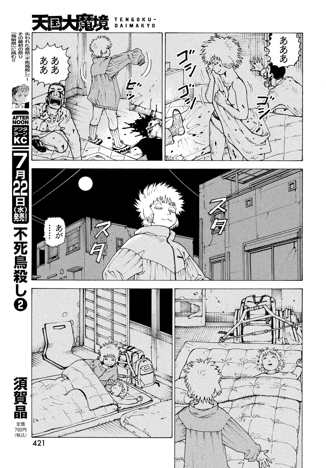 Read TENGOKU DAIMAKYOU - RAW Chapter 83 [High Quality / Full] - Page 23 - dark.nicomanga.com