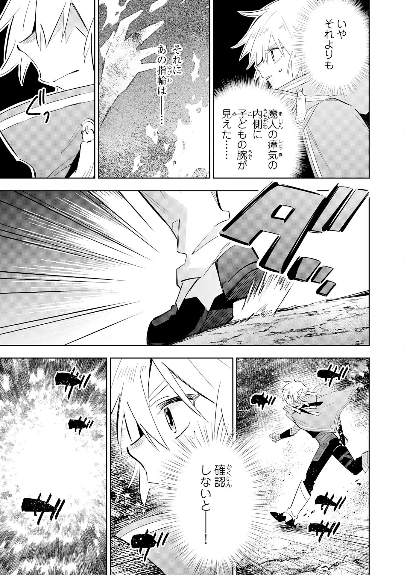 MAJUTSU WO KIWAMETE TABI NI DETA TENSEI ELF, MOTEAMASHITA JUMYOU DE IKERU DENSETSU TO NARU Chapter 32 page 23 - nihonkuni.com