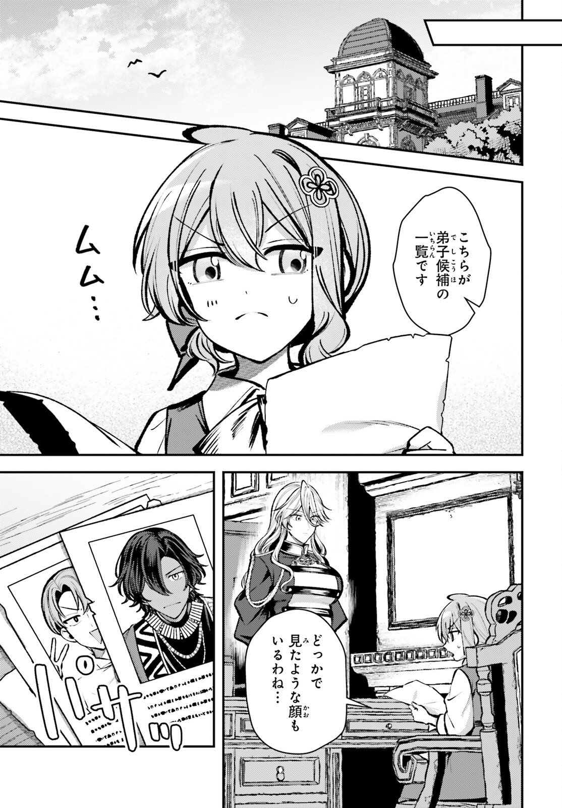 TENSEI RENKIN SHOUJO NO SLOW LIFE Chapter 28 page 25 - nihonkuni.com