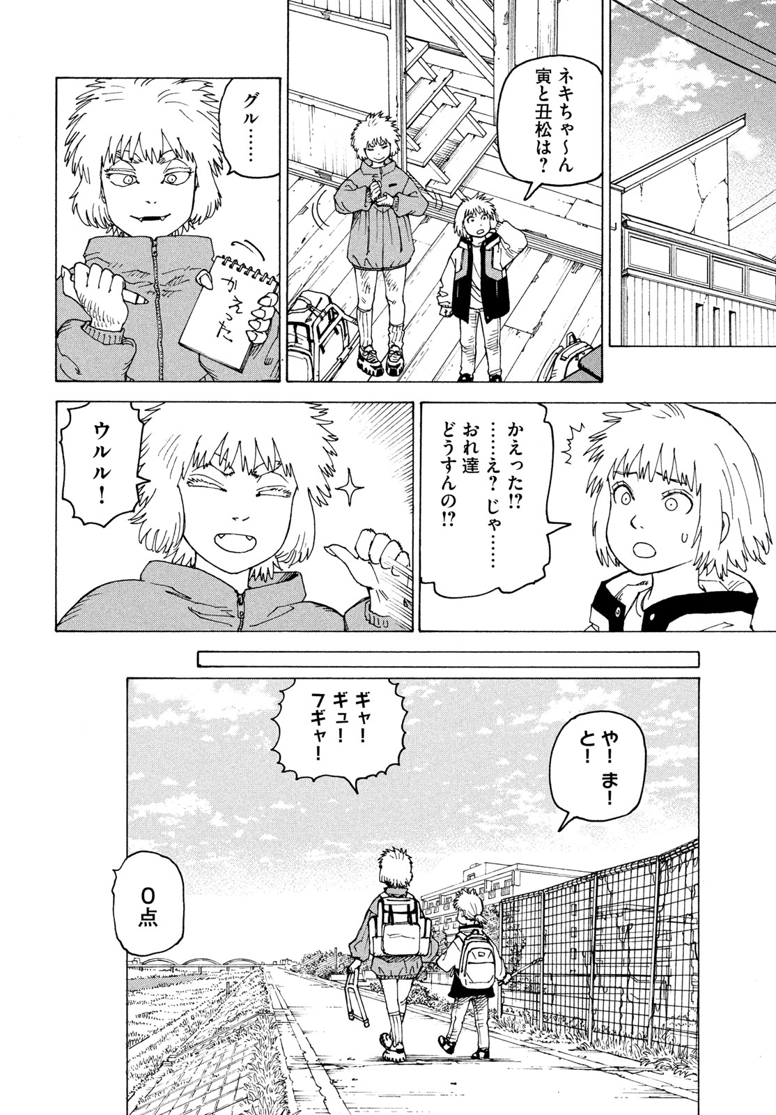 Read TENGOKU DAIMAKYOU - RAW Chapter 83 [High Quality / Full] - Page 24 - dark.nicomanga.com