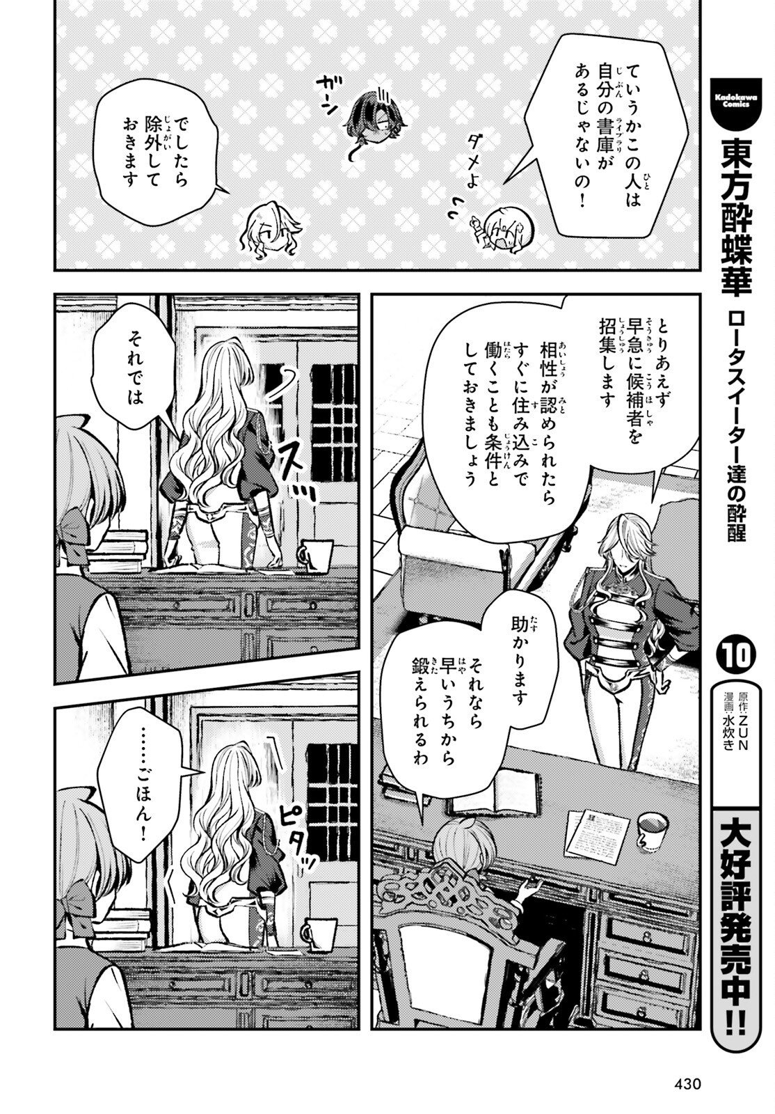 TENSEI RENKIN SHOUJO NO SLOW LIFE Chapter 28 page 26 - nihonkuni.com