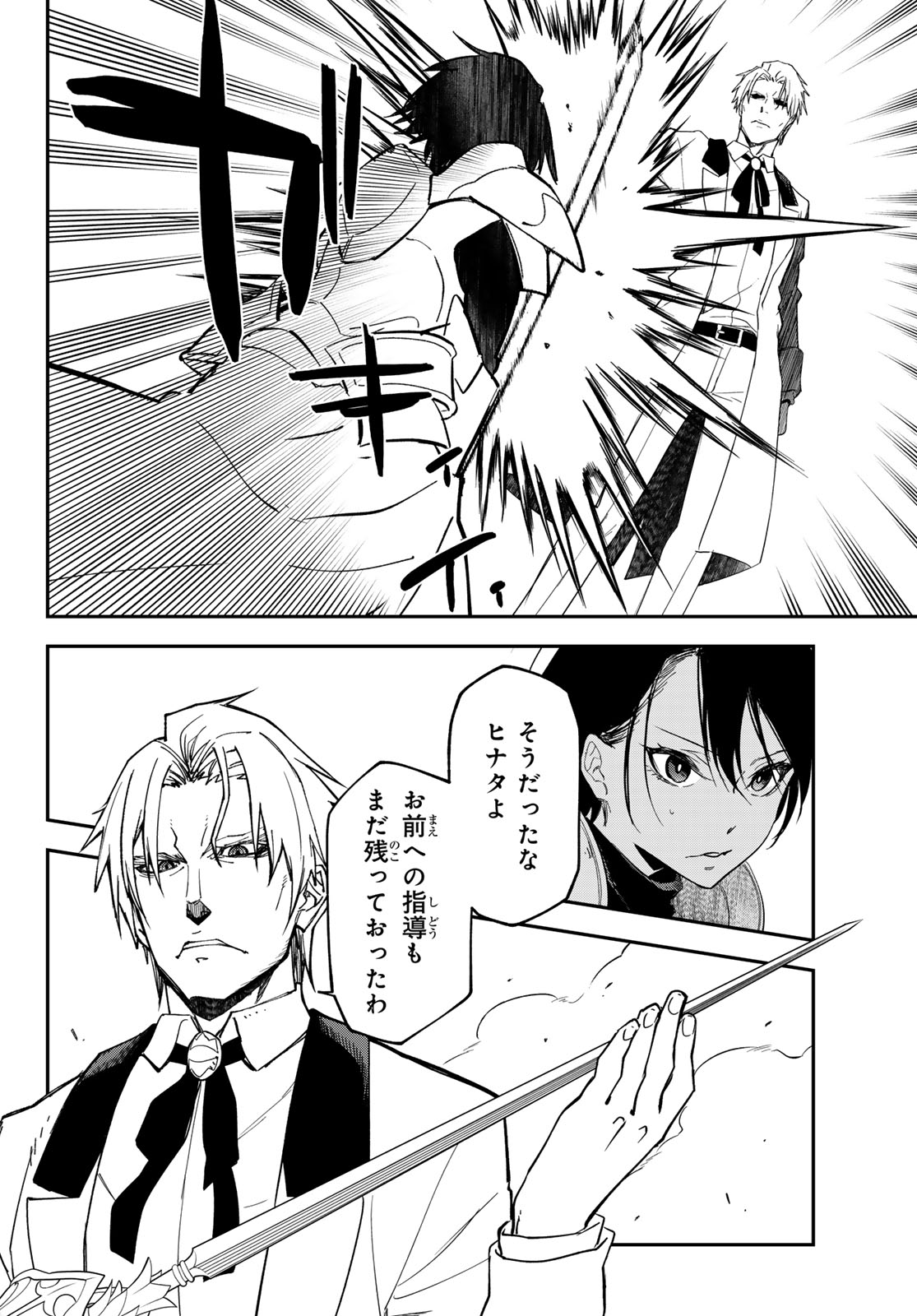 In Regards to My Reincarnation as a Slime (Manga) Chapter 143 page 4 - nihonkuni.com