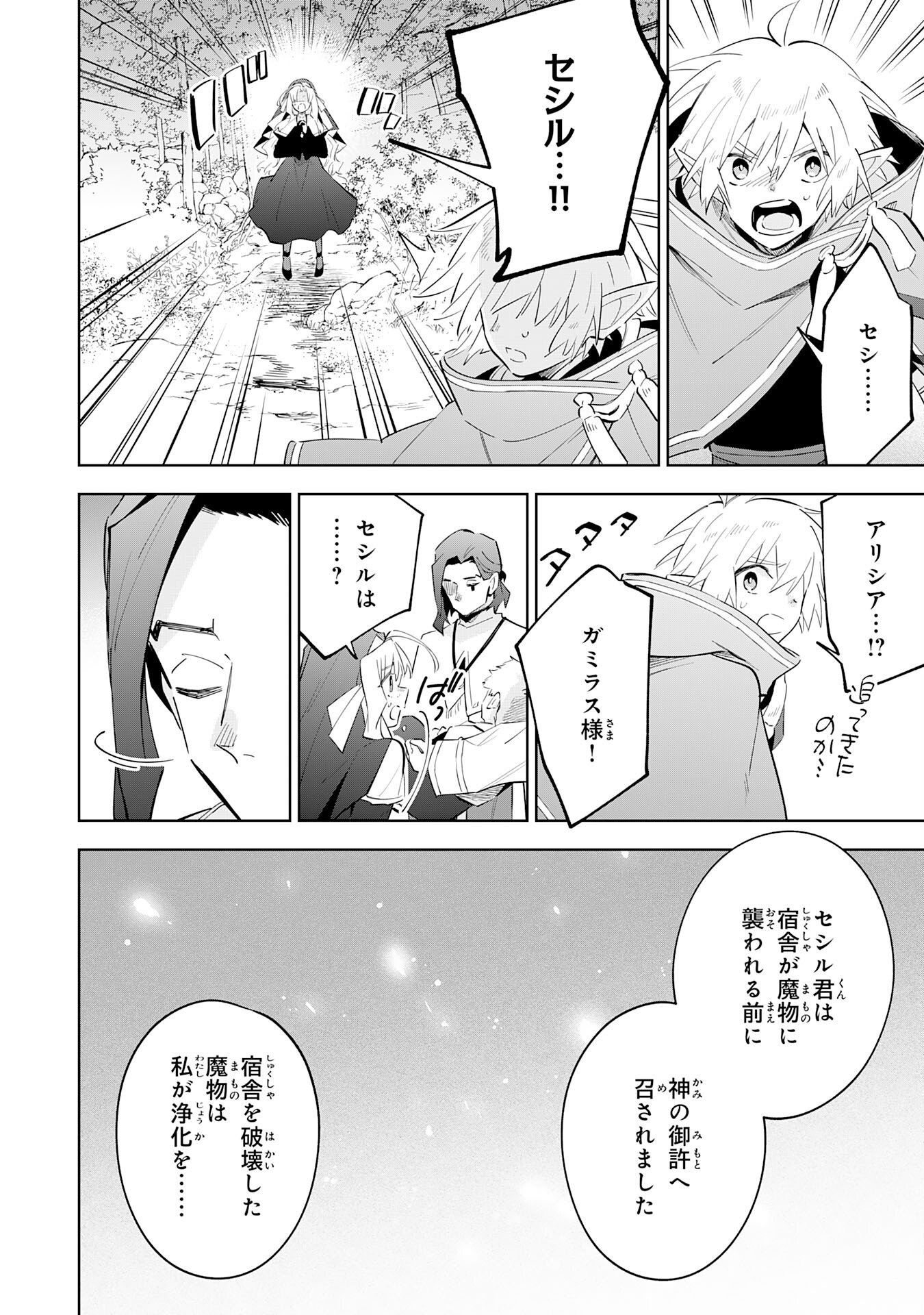 MAJUTSU WO KIWAMETE TABI NI DETA TENSEI ELF, MOTEAMASHITA JUMYOU DE IKERU DENSETSU TO NARU Chapter 32 page 26 - nihonkuni.com