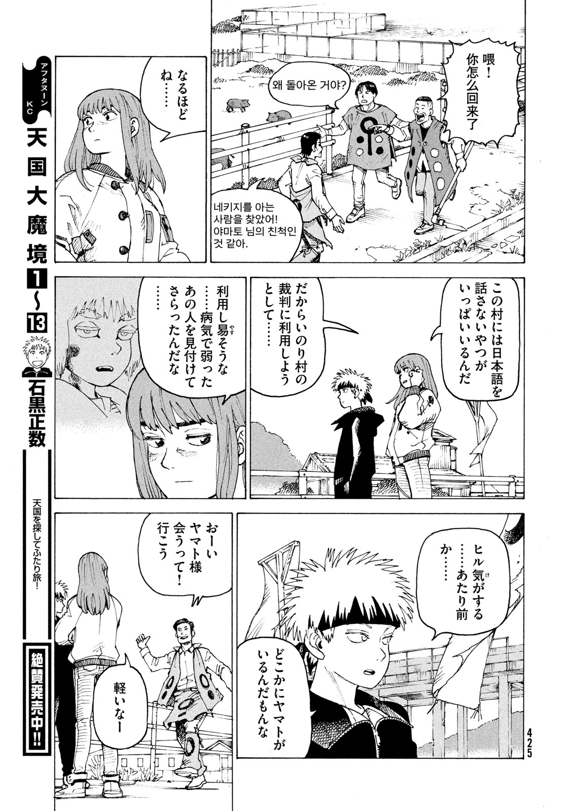 Read TENGOKU DAIMAKYOU - RAW Chapter 83 [High Quality / Full] - Page 27 - dark.nicomanga.com